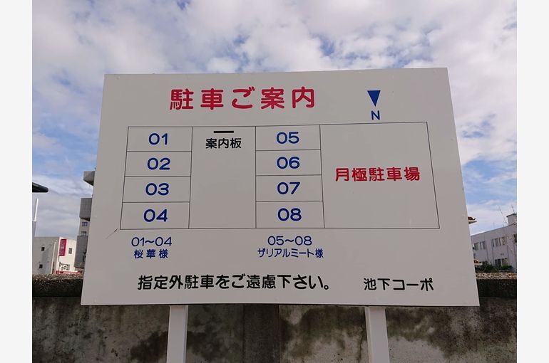 《駐車場》のご案内♪