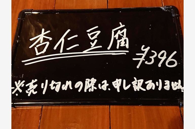 《杏仁豆腐》作り♪