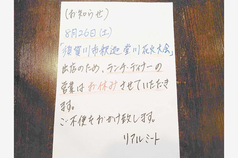 《釈迦堂川花火大会》出店します！