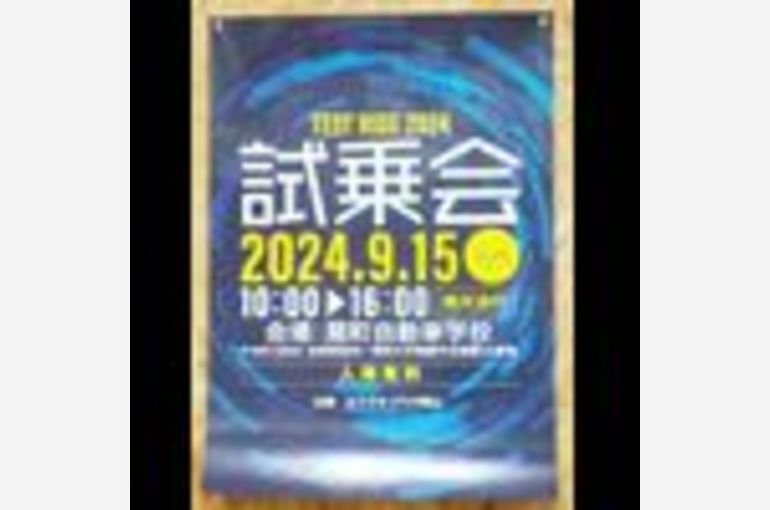 『TEST RIDE 2024』に参加予定☆
