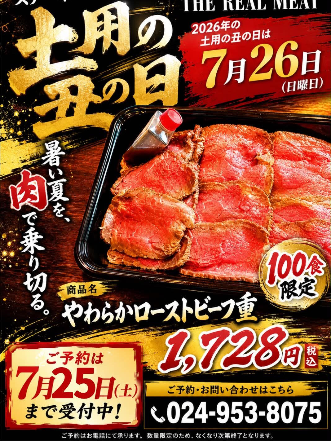 7月26日(日)は土用の丑の日ですね！